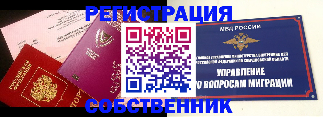 временная регистрация купить в Протвино